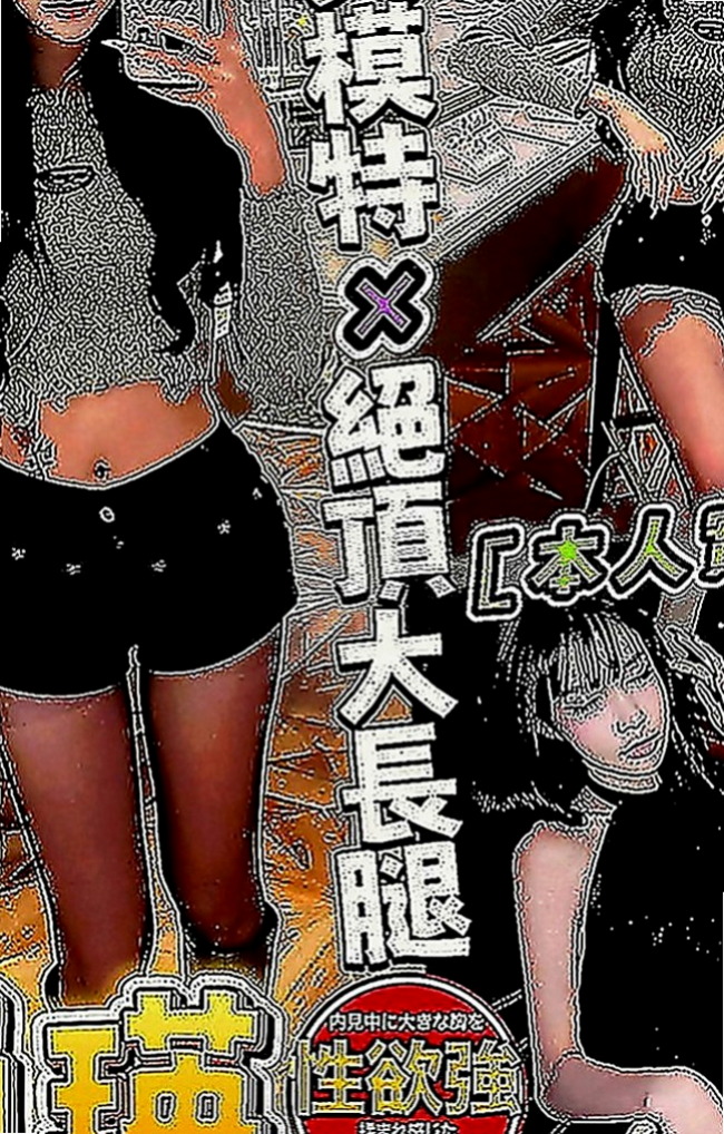 和平找援：寒雪 |夜店小辣妹|168cm|52kg|E罩杯|21歲|可愛一枚哦~~身材保養的很好 要你快快進入解除身上對性的飢渴