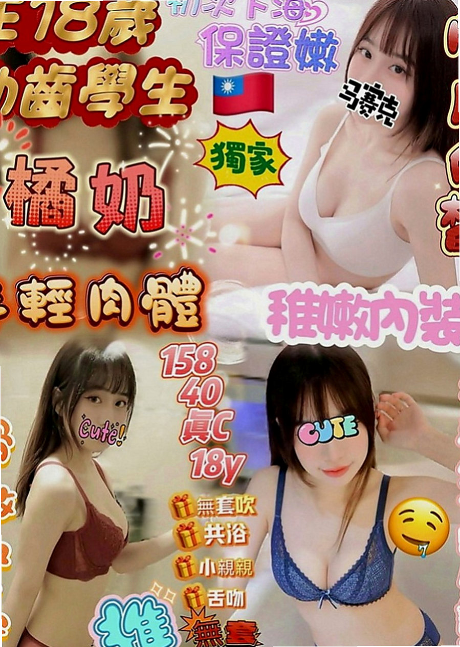大安外叫小姐：奇方 |學校校花|163cm|47kg|D罩杯|18歲|小可愛類型的滿幼齒的 早上才面試的  無裸照 我比較喜歡這種小清新 素顏