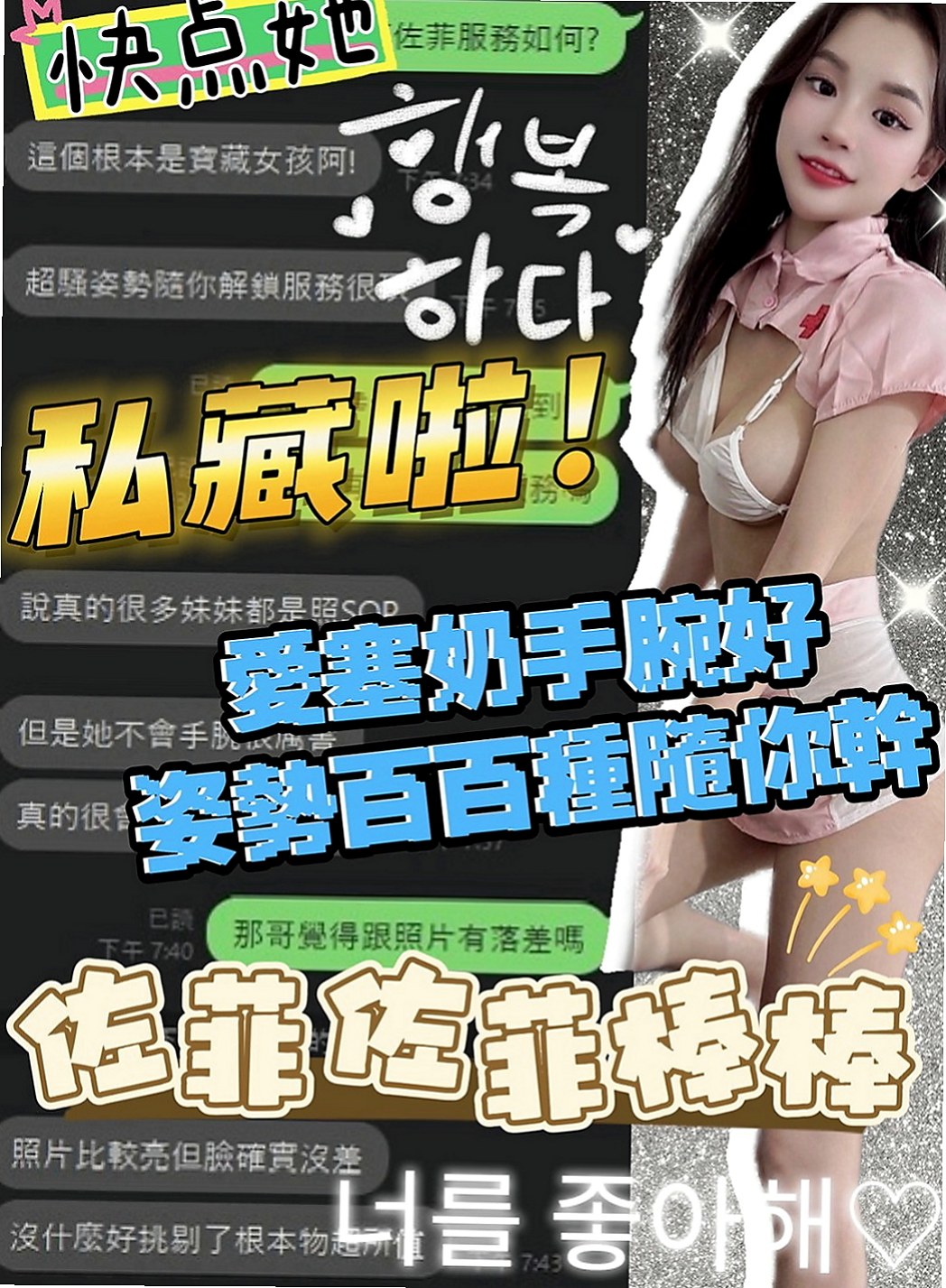 善化小姐外送：韓子 |白晰學生妹|163cm|48kg|C罩杯|24歲|配合度高小穴軟嫩 很有水份 無異味  胸型也很漂亮 小隻好抱 杯杯的型美