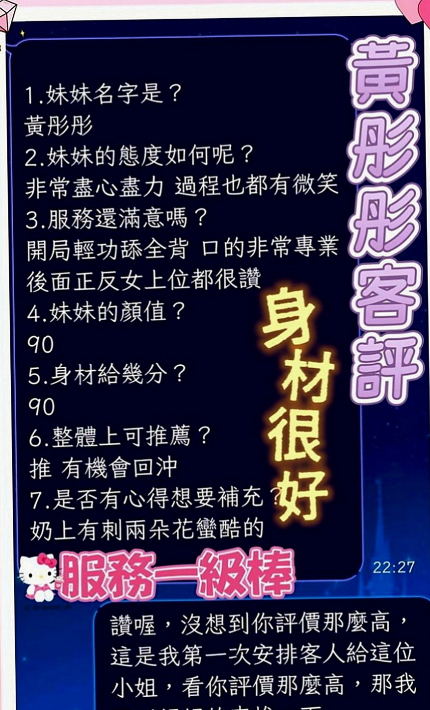 仁武找援：依珊 |舞蹈系正妹|169cm|51kg|E罩杯|22歲|小隻馬 鄰家妹妹類型 親切可愛 很喜歡笑