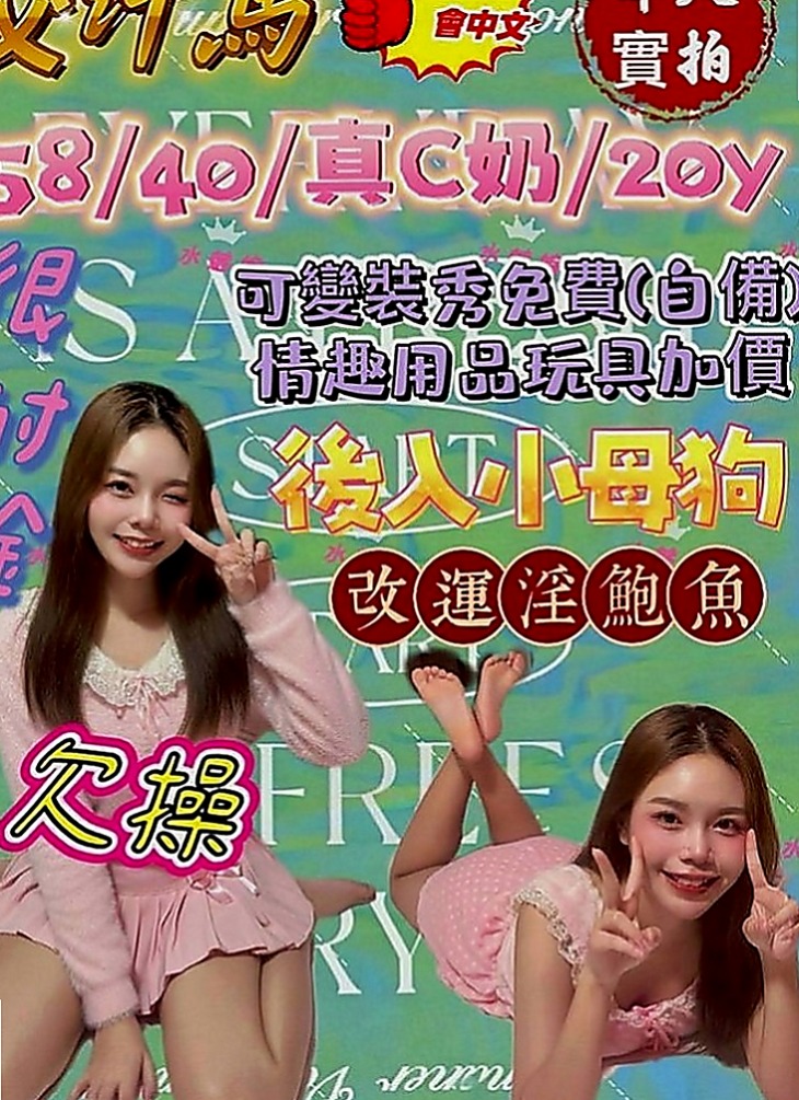 三民叫小姐：梓瀅 |時尚夜店妹|166cm|55kg|D罩杯|21歲|特別面試她來兼職滿足各位大大的需求 她什麼都玩噢   你們都痲知道嗎饑渴太久的女生 看到她不需要你動手