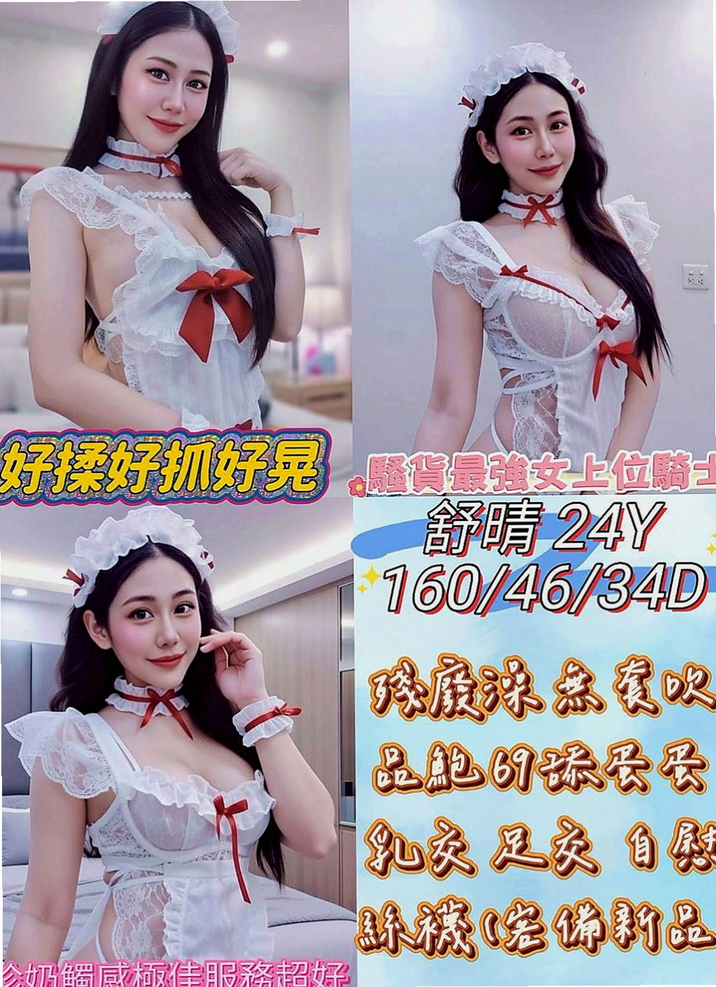 坪林找援：親親 |混血姐妹花|164cm|44kg|D罩杯|19歲|腰力棒棒的 妹妹奶頭很敏感喔 風騷辦公OL 上班經常DIY