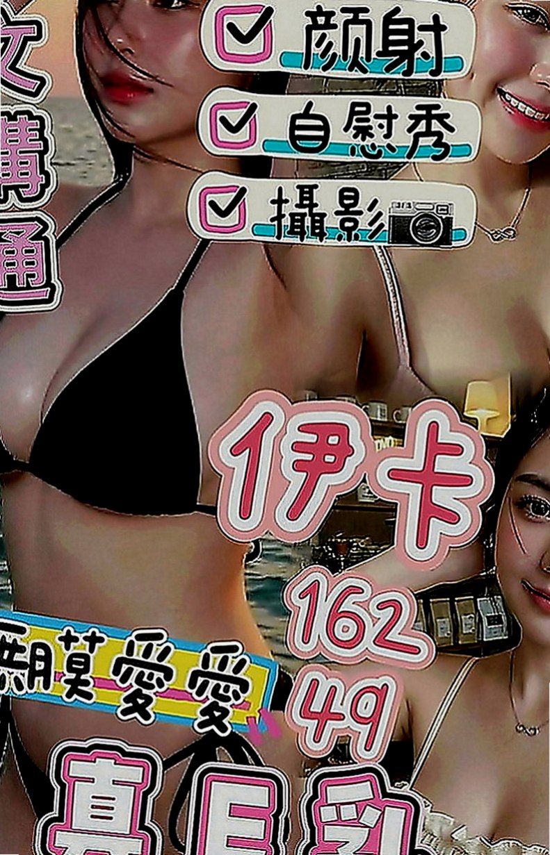 後壁找援：慧慧 |模特兼職|165cm|55kg|E罩杯|22歲|嬌小纖瘦 打扮時尚鄰家小騷妹妹水多多