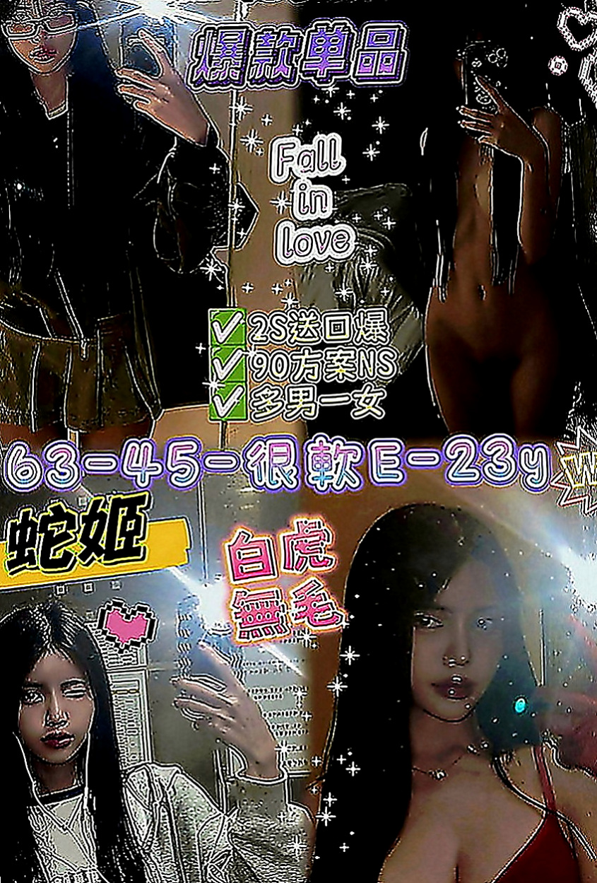 鹽水找妹妹：開心 |情趣店老闆娘|164cm|53kg|E罩杯|21歲|兩個人經常一起跟粉色聊一些色色話題，會邪惡兩個人一起的話也是會探討，有跟男生最過愛，