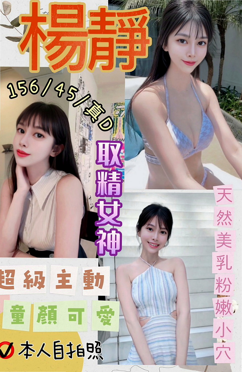 嘉義找茶：愛霏 |服飾店小妹|168cm|54kg|C罩杯|22歲|服務有點生澀 喜歡調教的可以試試看哦  如果你剛好也想愛一場 記得約舒小潔噢