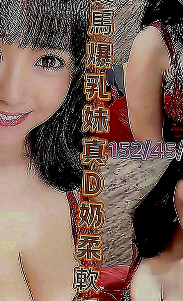 仁武外送茶莊：海麗 |國文老師|166cm|49kg|E罩杯|20歲|你值得擁有 難得下 海狼友們抓緊時間哇  手感超讚奶頭粉嫩粉嫩的喲下面水水又緊緊
