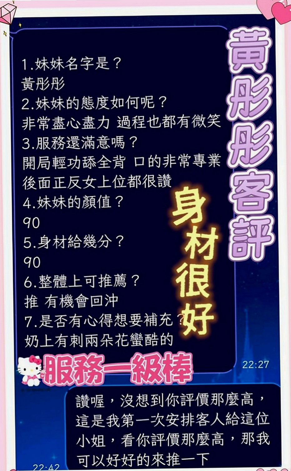 仁武找援：依珊 |舞蹈系正妹|169cm|51kg|E罩杯|22歲|小隻馬 鄰家妹妹類型 親切可愛 很喜歡笑
