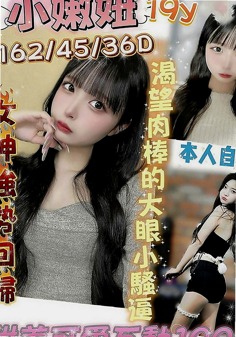 新竹外約茶|找援：安琦 |超甜氧氣正妹|164cm|47kg|E罩杯|23歲|服務很缺 欲望很強 淫水超多 很會吸舔含  工作認真 業餘是個小女人喔 超有女友FU