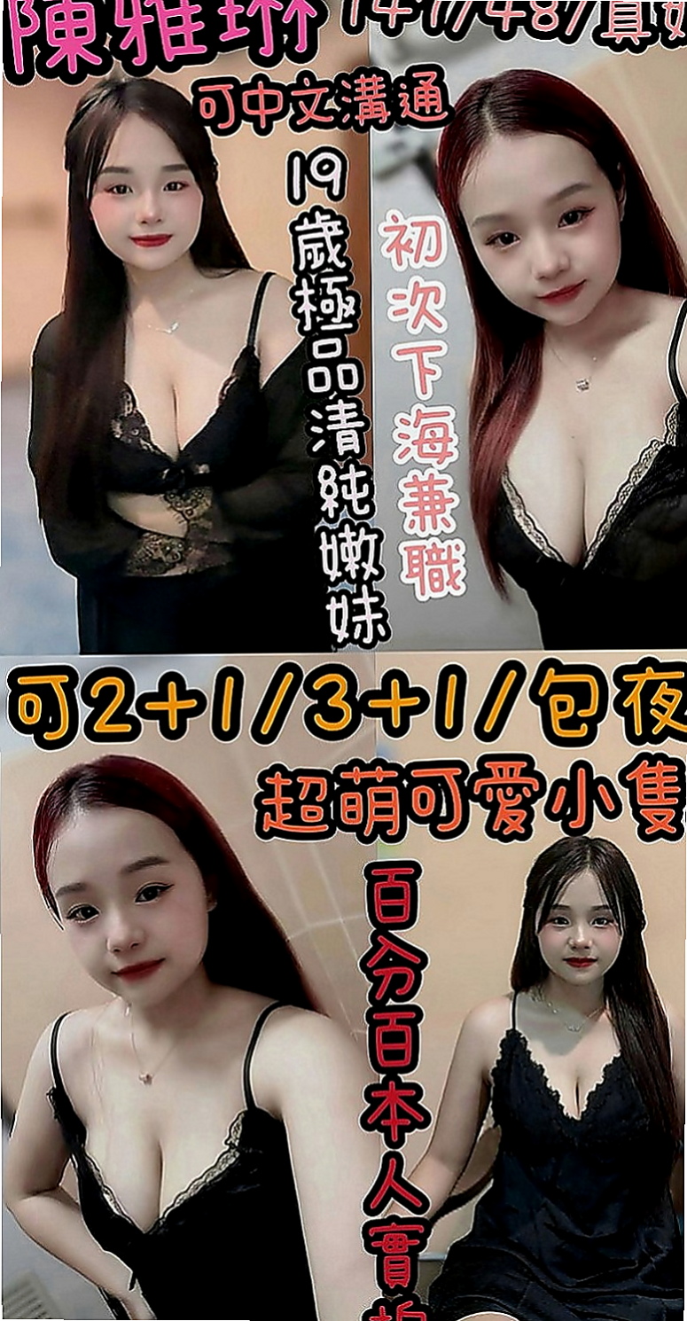 六龜外叫小姐：敏敏 |櫃姐|169cm|46kg|C罩杯|20歲|經驗多的也可以來領略一下她的功力哦~ 哈哈 你是不是想著說 你羞澀