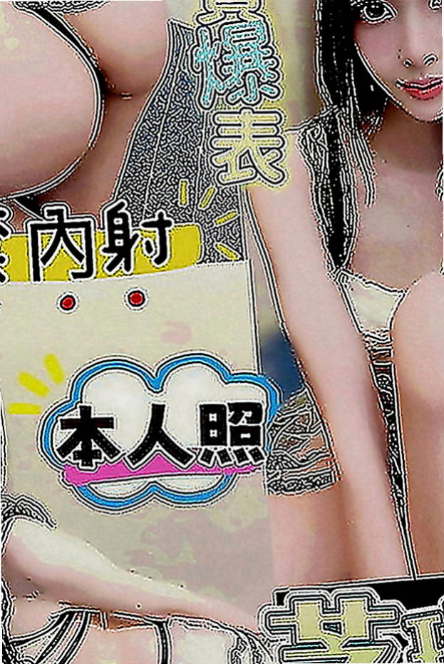 清水找援：可涵 |高級秘書|170cm|44kg|E罩杯|21歲|因為你一拍屁股 她就知道換個姿勢   青澀 可喇舌 69 哦