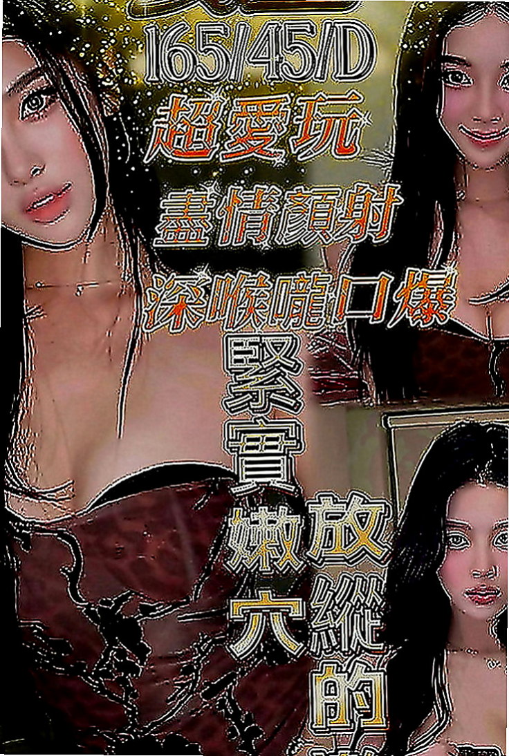 台南按摩外送：慧慧 |專櫃風騷女|163cm|54kg|C罩杯|19歲|一天一天的工作 覺得活的好累想出來發洩放鬆一下 可共浴 LG 69 加節妹妹還提供更多私房服務