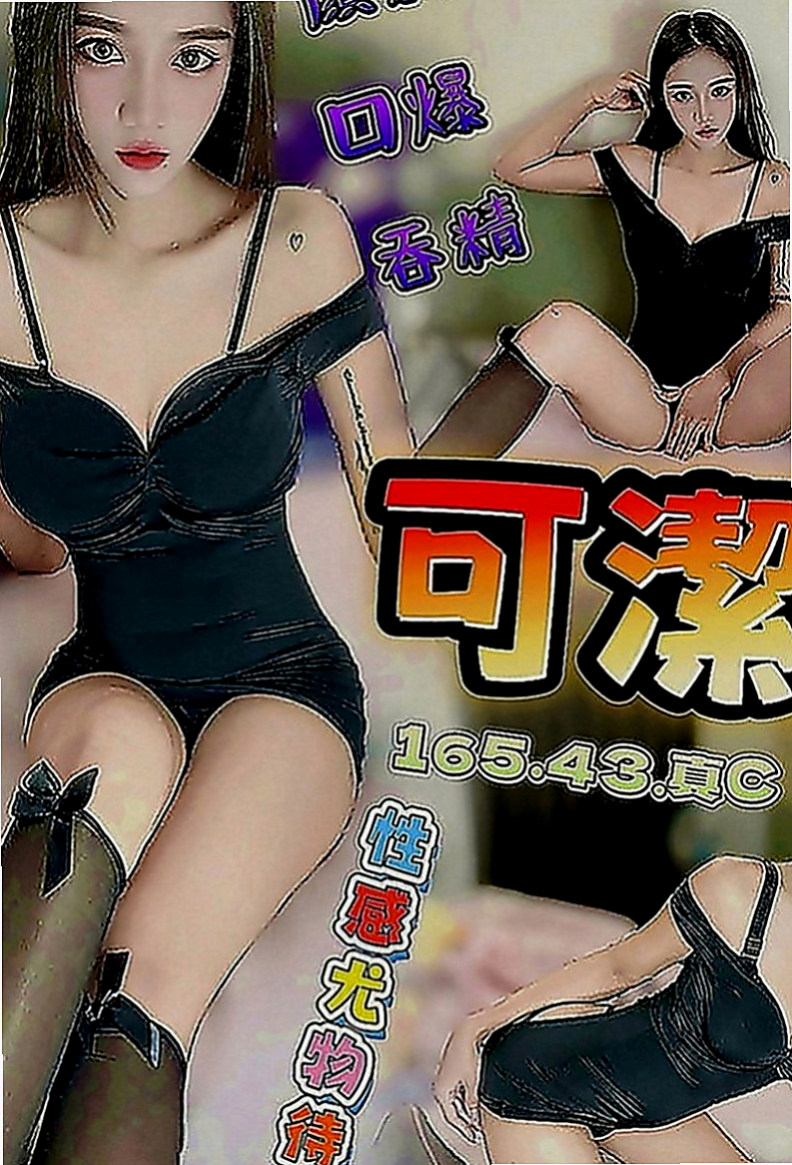 員山找小姐：悦雅 |瑜伽教練|163cm|50kg|C罩杯|18歲|氣質臉蛋 內心淫蕩一字下腰不是問題