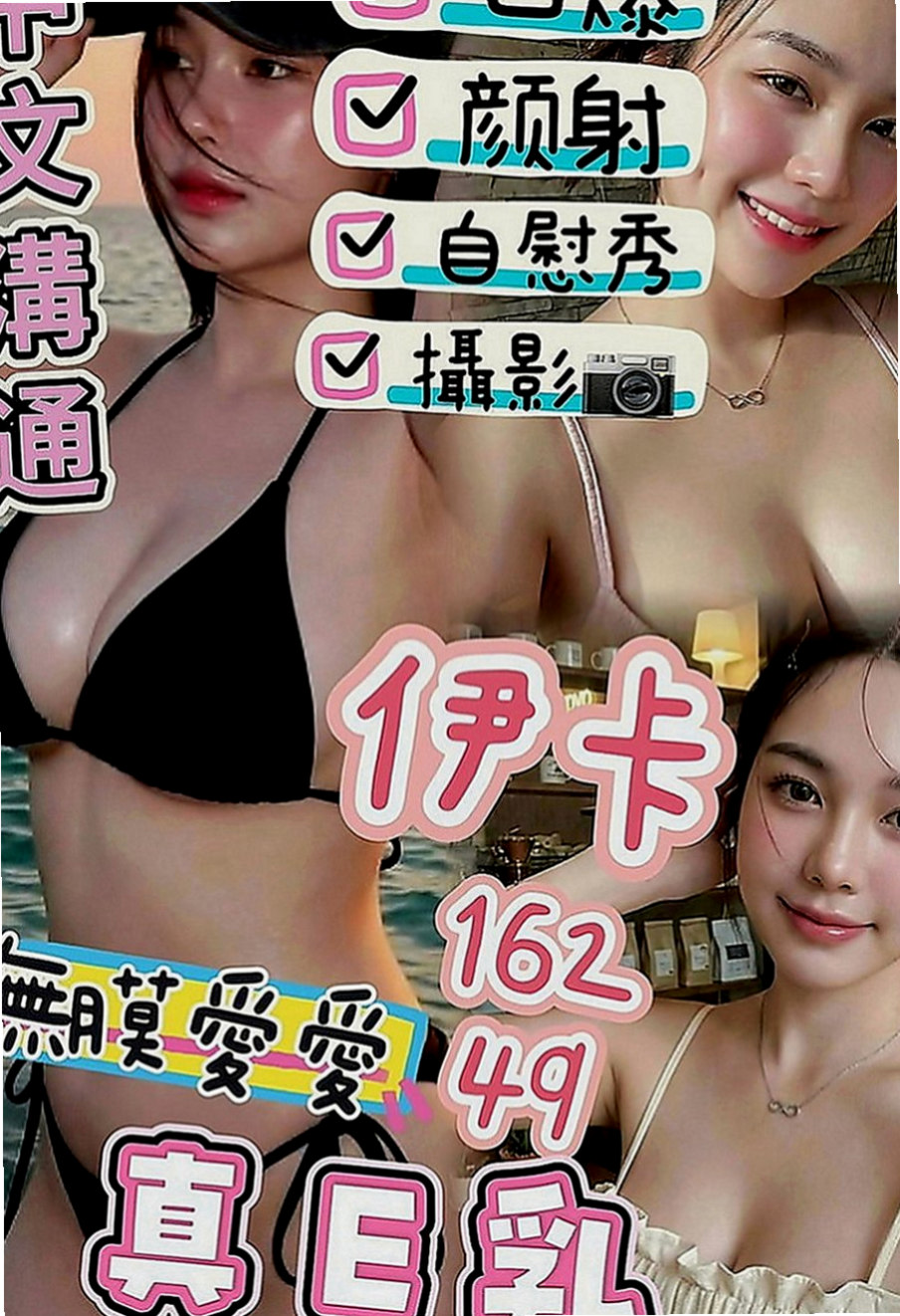 後壁找援：慧慧 |模特兼職|165cm|55kg|E罩杯|22歲|嬌小纖瘦 打扮時尚鄰家小騷妹妹水多多