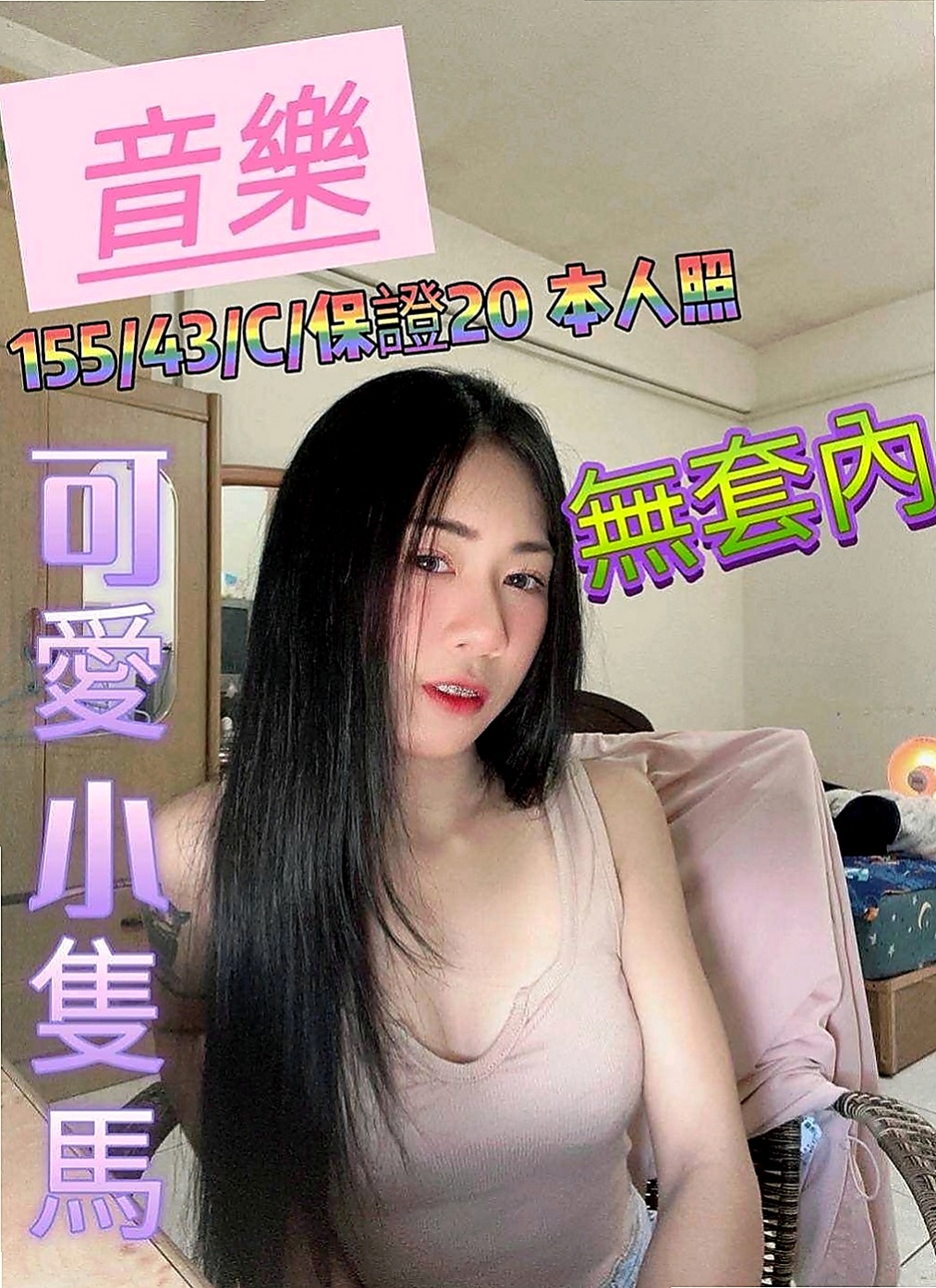 蘆洲品茶：歐妮 |花店小妹|168cm|46kg|E罩杯|19歲|美乳白皙 服務一流 會先調情按摩 波推夾腸加吹簫  身材好 屁股很翹 聲音很好聽 跟她玩會讓你爽歪歪