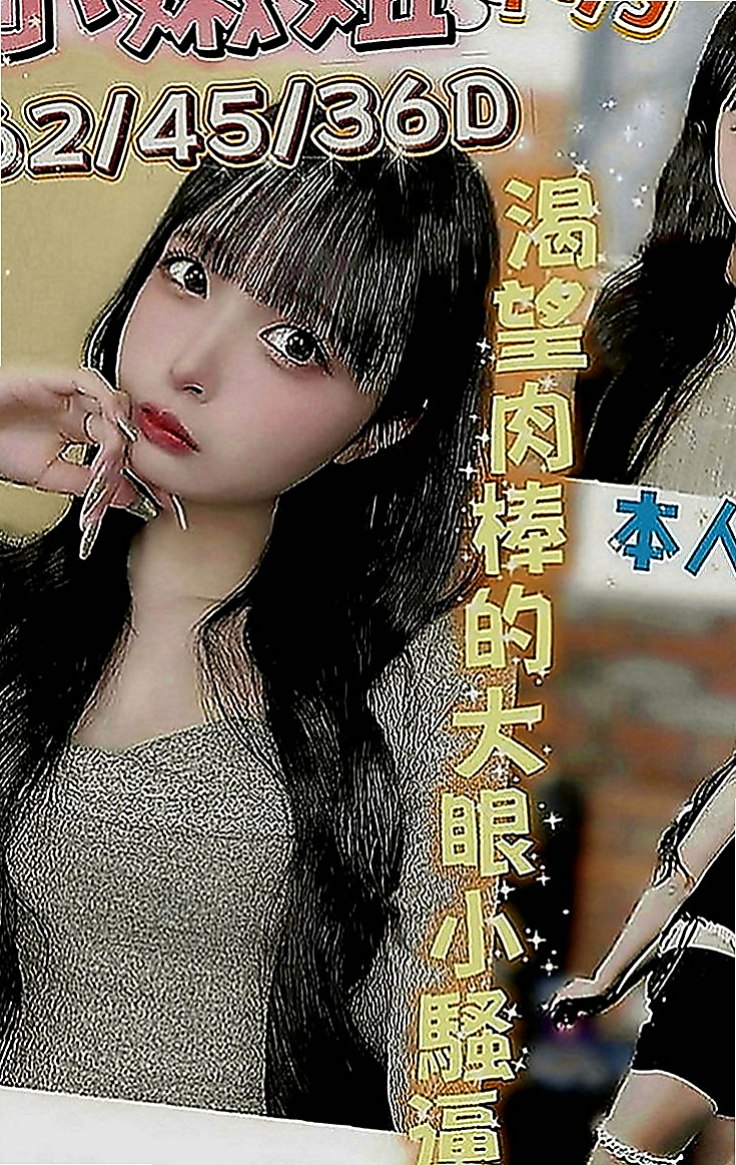 新竹外約茶|找援：安琦 |超甜氧氣正妹|164cm|47kg|E罩杯|23歲|服務很缺 欲望很強 淫水超多 很會吸舔含  工作認真 業餘是個小女人喔 超有女友FU