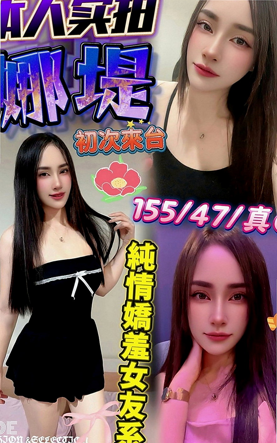 平溪美女外送：妮可 |僑光大學生|168cm|46kg|C罩杯|21歲|為主不是錢 但是素質真的粉好   皮膚白皙 尺度大 好漂亮~~