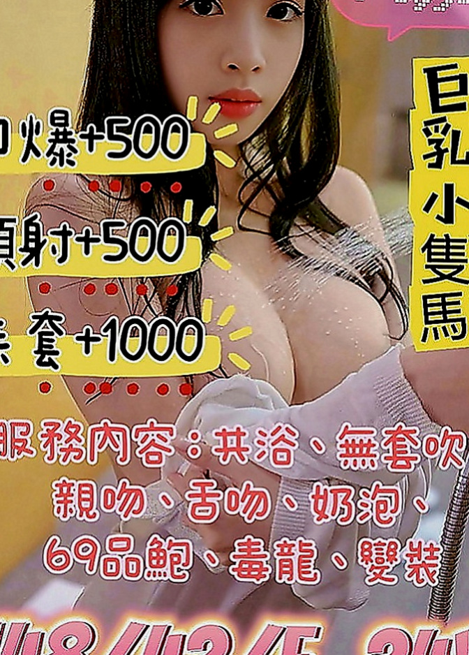 楊梅找女人：心心 |幼稚園老師|167cm|44kg|E罩杯|24歲|服務 ：口交 親親 摸穴 LG 69 品鮑 足交... 舌頭狂玩吸乾