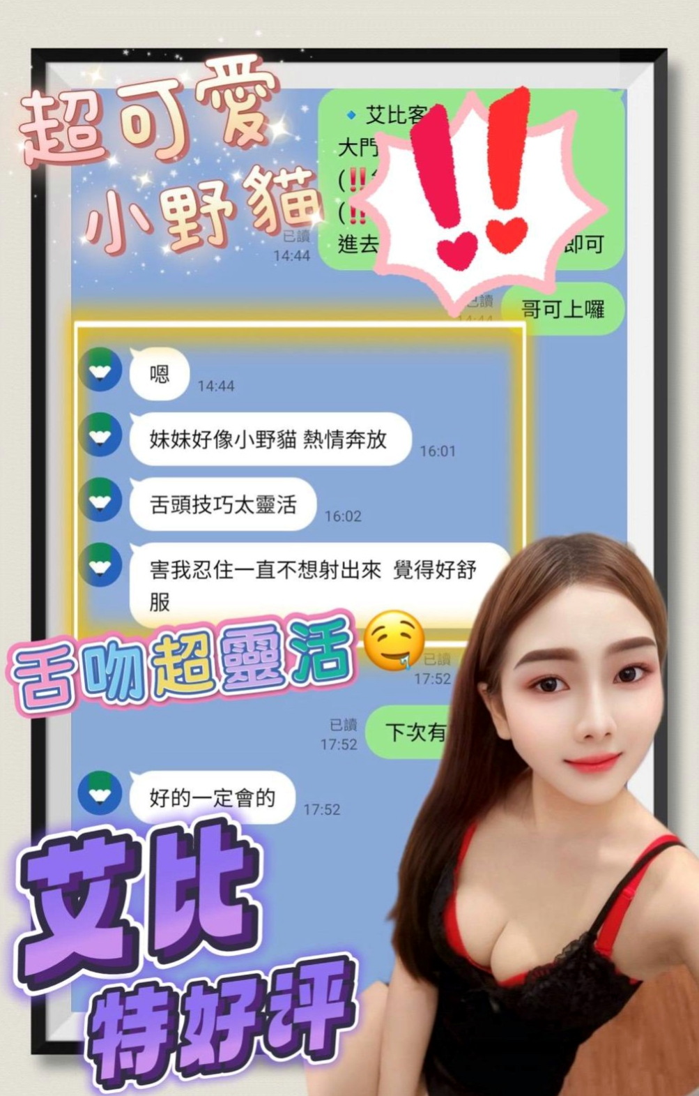 梧棲找茶：尼依 |酒促妹|164cm|52kg|E罩杯|22歲|最近的客人旅館實拍照 氣質 美乳辣妹 身材性感火辣