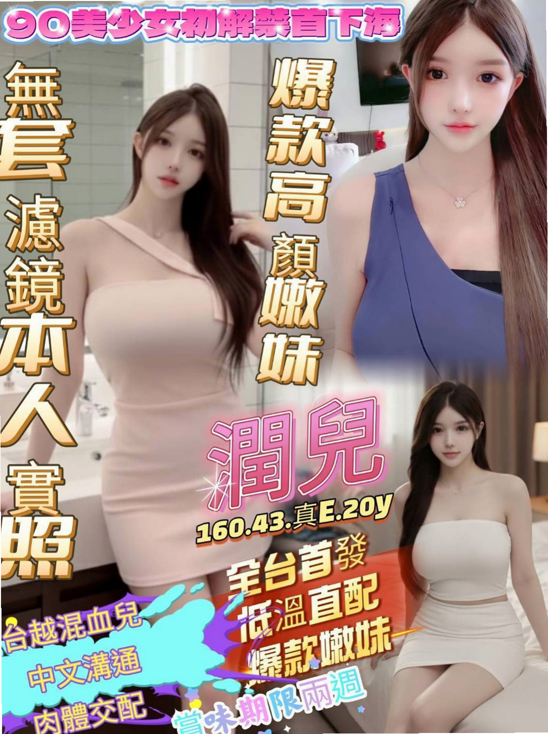 永安一夜情：薇娜 |高職妹|170cm|50kg|C罩杯|24歲|服務貼心 殘廢澡~無套吹~舌吻~胸推~臀推~過水~漫遊~LG~親親