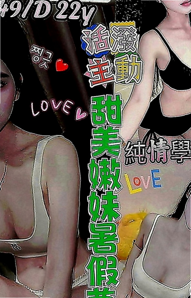 左營外賣茶：柏秋 |辣妹辦公O|169cm|53kg|C罩杯|20歲|讓你享受飄飄欲仙 暢快淋漓的體驗 今天約她的之後都可以去他家愛愛喲