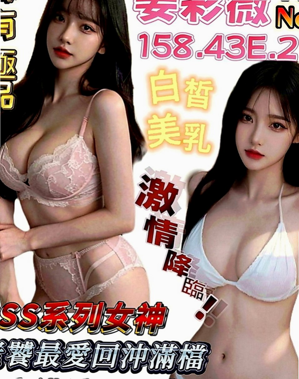 沙鹿小姐外送：喬巧 |外教英語老師|166cm|52kg|D罩杯|23歲|服務：殘廢澡共浴 乳交 69 口交 可舔穴  考慮到有的哥哥帶套玩的不舒服 無套插的才爽