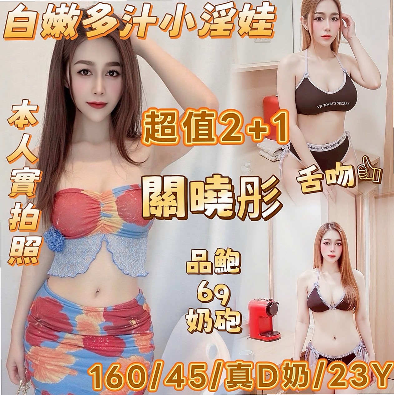 歸仁 叫茶 莎莎（氣質主播）165cmcm 46kgkg D罩杯 24y歲