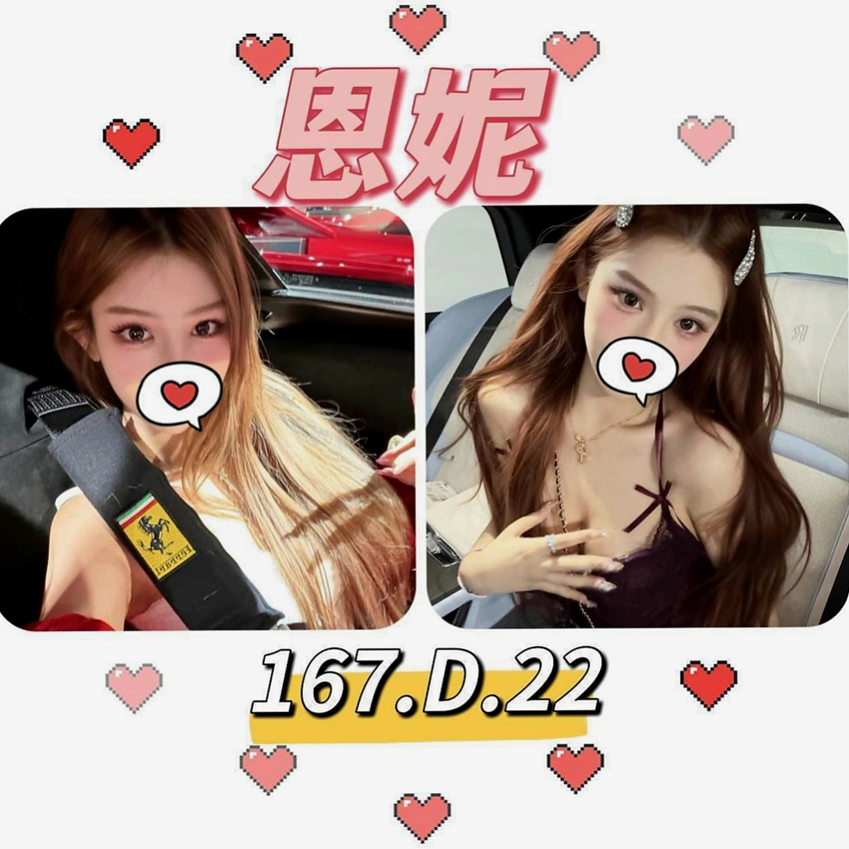 大雅找小姐：念芹 |美韓混血|170cm|47kg|E罩杯|23歲|胸部渾圓 粉紅色 小香舌很會舔    不後門 不變態 不顏射 不粗魯