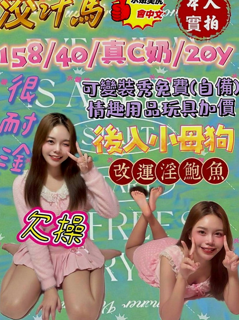 三民叫小姐：梓瀅 |時尚夜店妹|166cm|55kg|D罩杯|21歲|特別面試她來兼職滿足各位大大的需求 她什麼都玩噢   你們都痲知道嗎饑渴太久的女生 看到她不需要你動手