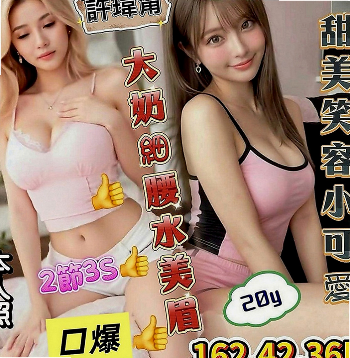 楊梅找妹妹：冬兒 |紅牌小優|170cm|49kg|C罩杯|23歲|按摩 殘廢澡 絲襪愛愛 舌吻 無套內射 顏射等
