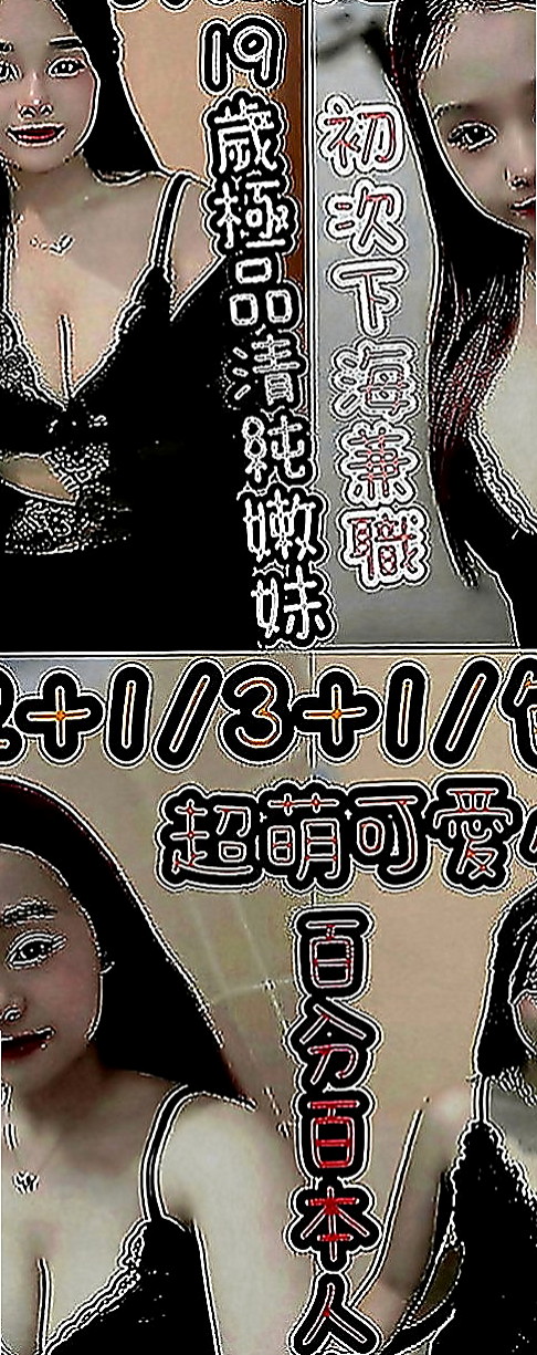 六龜外叫小姐：敏敏 |櫃姐|169cm|46kg|C罩杯|20歲|經驗多的也可以來領略一下她的功力哦~ 哈哈 你是不是想著說 你羞澀