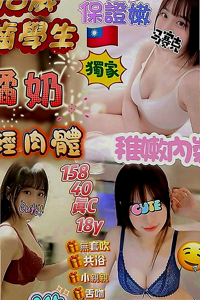 大安外叫小姐：奇方 |學校校花|163cm|47kg|D罩杯|18歲|小可愛類型的滿幼齒的 早上才面試的  無裸照 我比較喜歡這種小清新 素顏