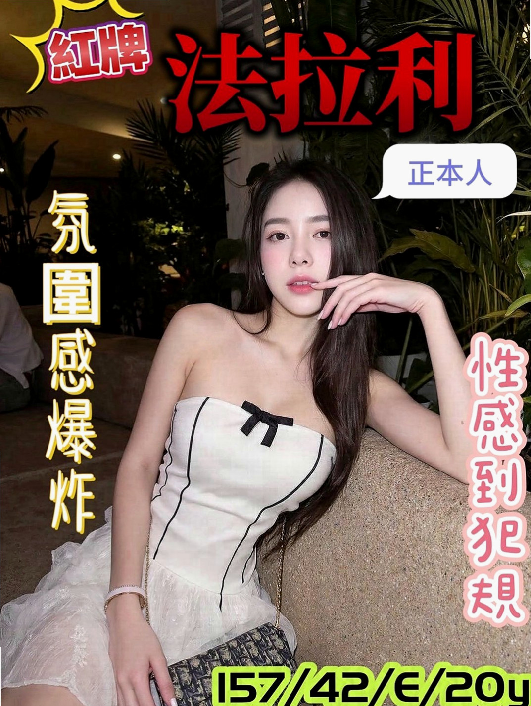 永康外叫小姐：維維 |淑女|164cm|51kg|D罩杯|24歲|#直接說太棒了很喜歡客評100分好得沒話講  臉蛋身材都不錯 服務很好 25歲左右 C奶