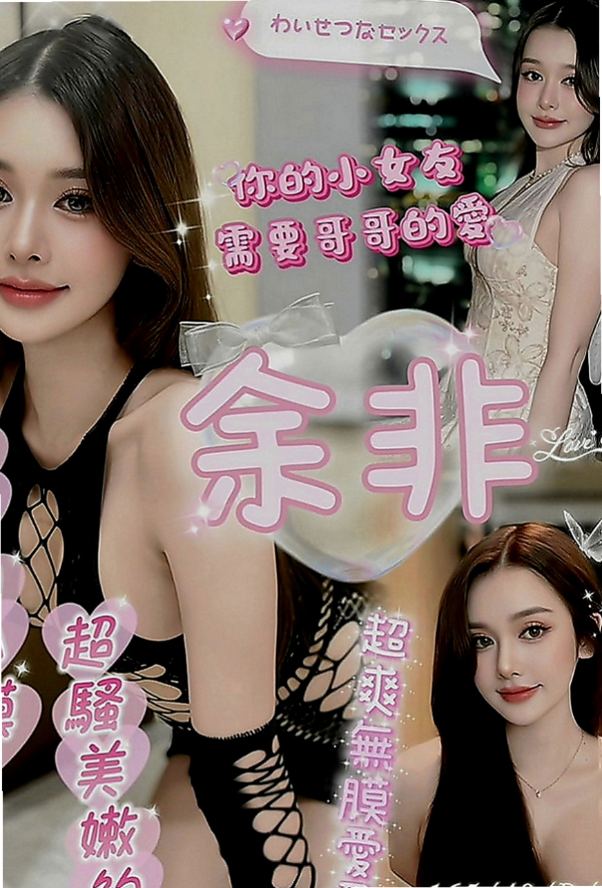 六甲外叫：飛煙 |技術熟女|165cm|50kg|C罩杯|21歲|清純 氣質性感 超級嫵媚 氣質氣息給你女友的FU    漂亮臉蛋/粉香C奶/水鮑??享受雙穴運動/配合好