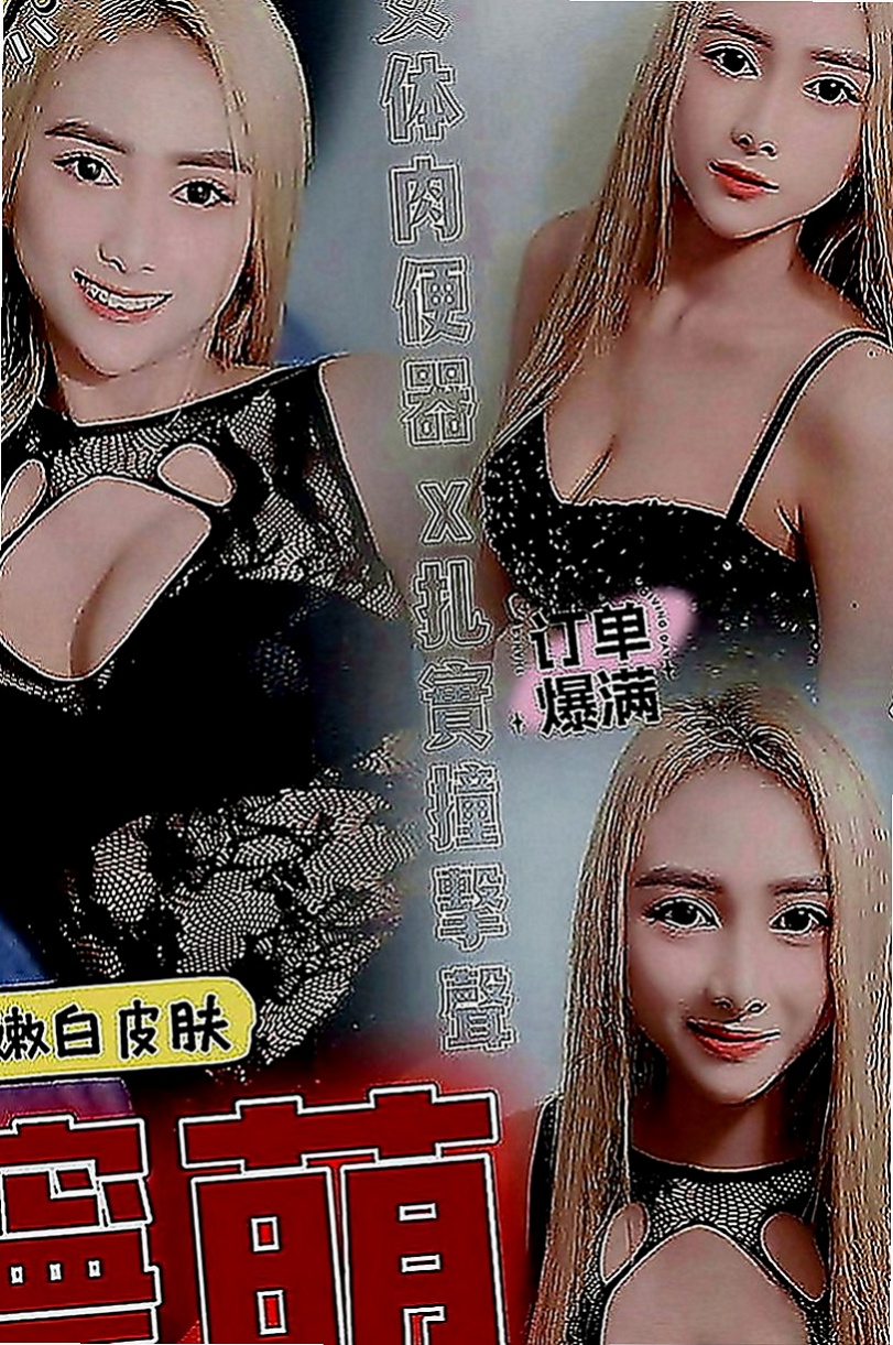 田寮小姐外送：伊琳 |臺灣女模|166cm|43kg|C罩杯|23歲|我滿心疼她的 拿錢給她 她都不要！  堅強到讓人心疼 她說不需要別人可憐