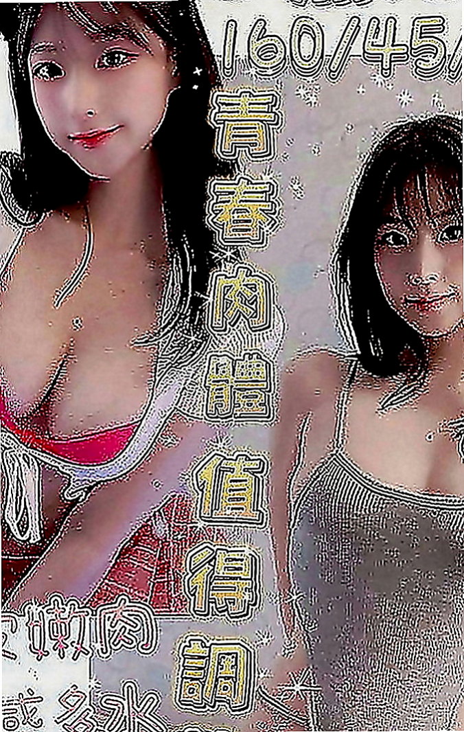 嘉義外送茶|找小姐：思情 |瑜珈小妹|164cm|46kg|D罩杯|22歲|尺度大 配合度高 敢玩 喜歡女上男下的姿勢  客人評論: 白皙皮膚外貌佳 蜜穴超級敏感