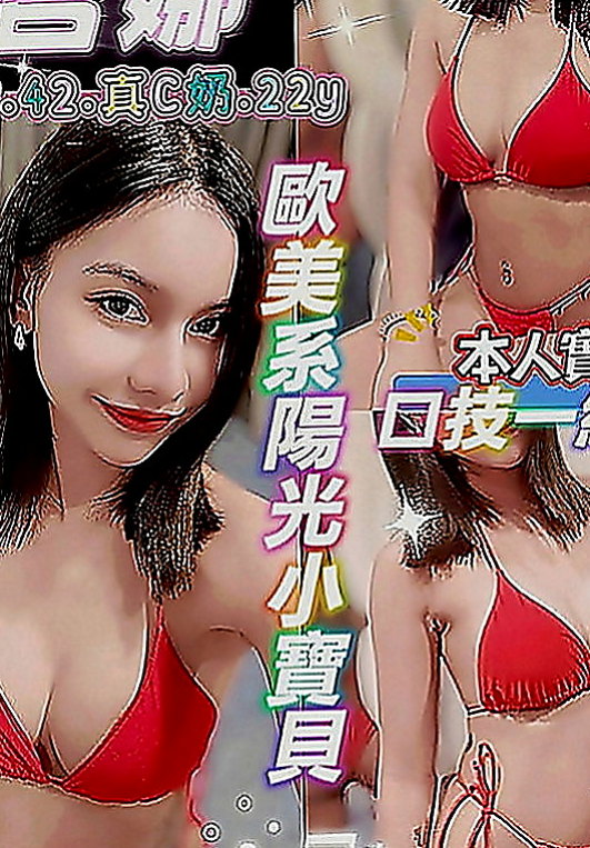 新店外送服務：貝拉 |美妝店老闆娘|168cm|49kg|E罩杯|18歲|淫蕩迷幻叫床聲讓你gigh到最高點唷 超級敏感而且容易濕~