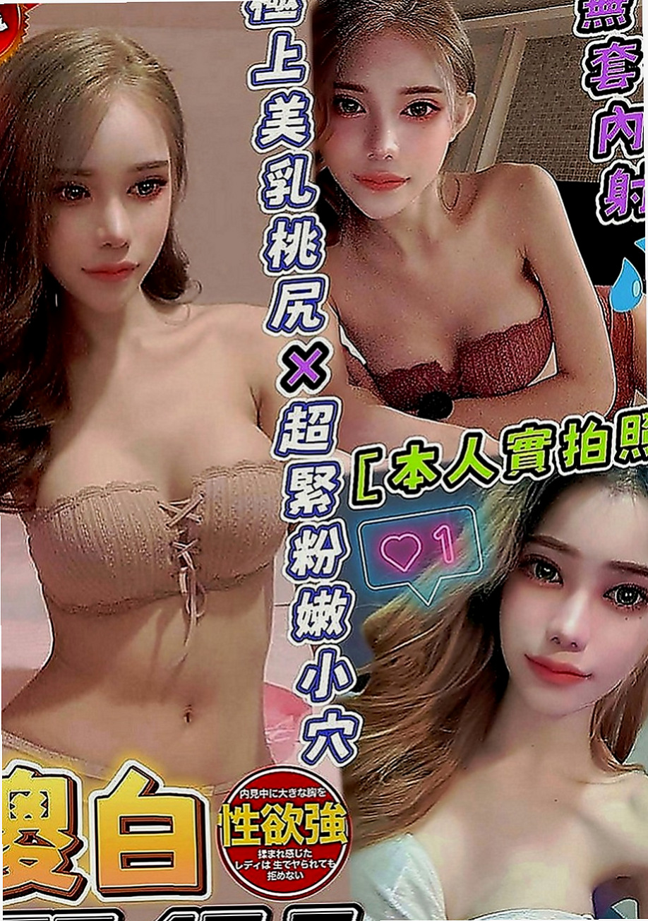 樹林外叫：芳芳 |房屋仲介|167cm|52kg|E罩杯|19歲|服務玩法多 技術口碑好 就快要邁入輕熟女的階段 ｛單身女貴族，淫蕩風騷，經常自己看Ａ片摳穴穴｝
