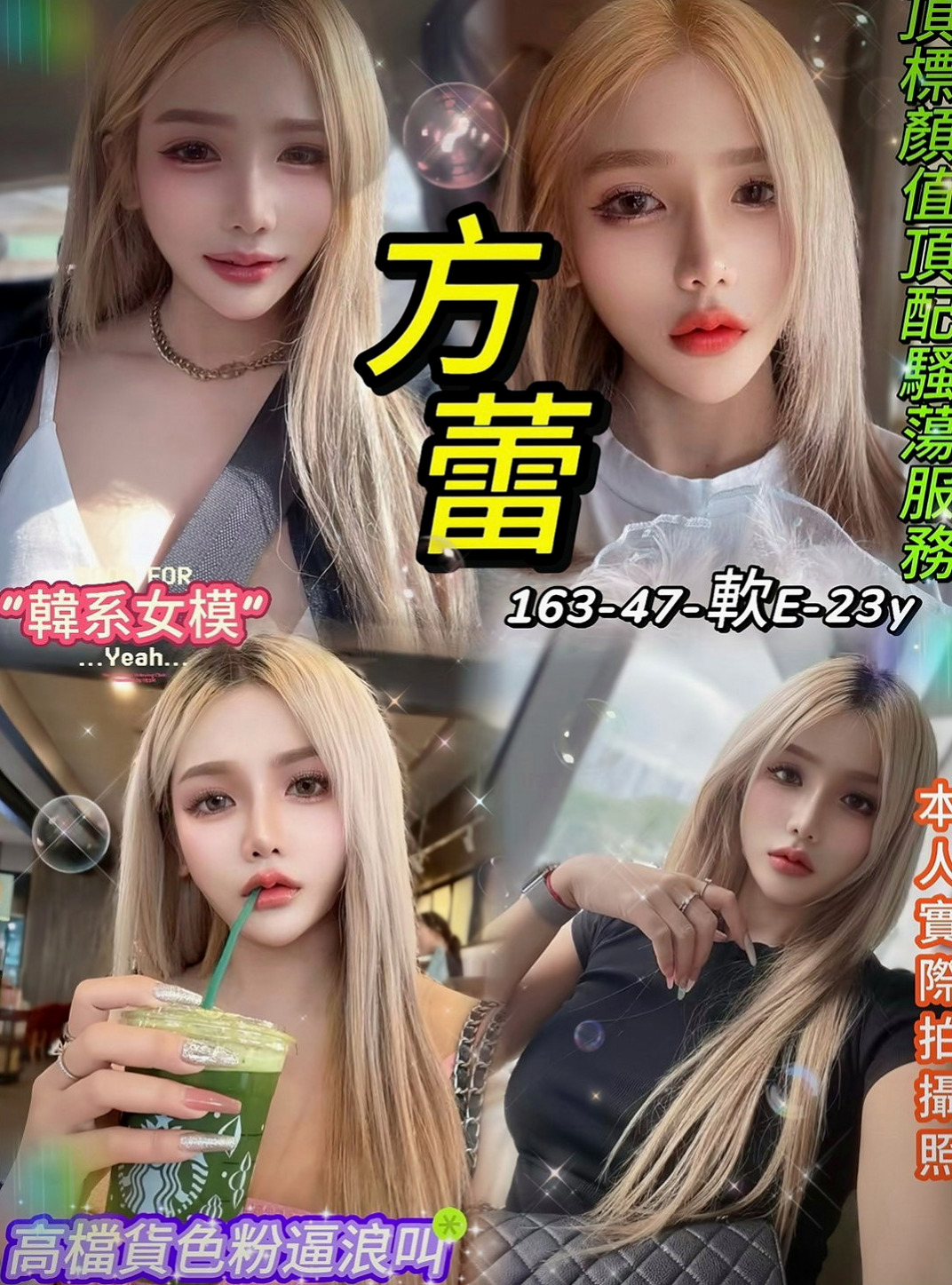 仁德外約:曉芳 |代言小模|166cm|50kg|C杯|22y|