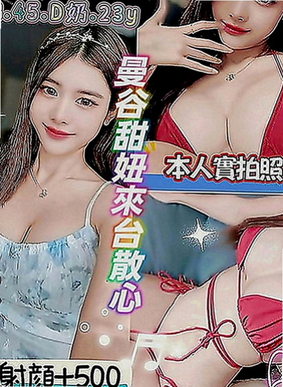 桃園外約服務：甜 |長腿學生妹|170cm|49kg|C罩杯|19歲|乳交射出後清槍口技特別讚...