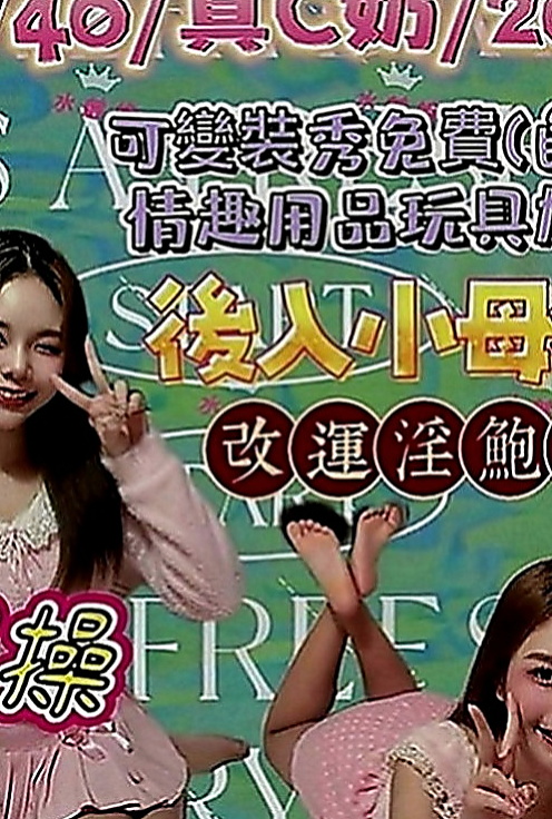 三民叫小姐：梓瀅 |時尚夜店妹|166cm|55kg|D罩杯|21歲|特別面試她來兼職滿足各位大大的需求 她什麼都玩噢   你們都痲知道嗎饑渴太久的女生 看到她不需要你動手