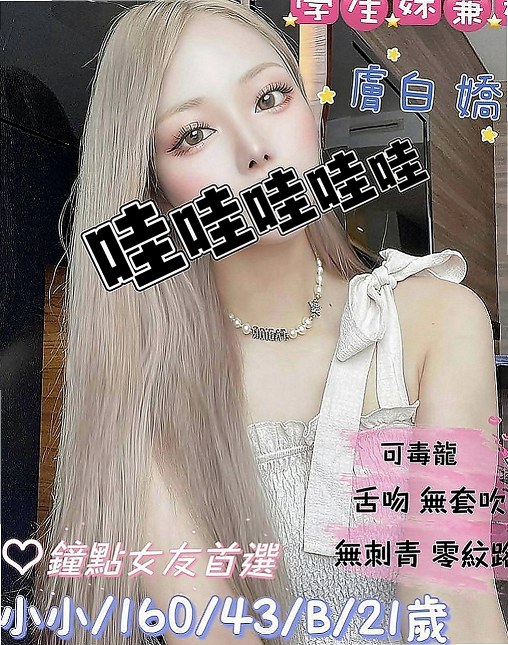 鹽埕好茶外送：妙心 |淫蕩騷妹|166cm|47kg|E罩杯|20歲|本人我見過溫柔可愛超有女友FU,.外貿90 床上很浪 尤其舌功一流喲