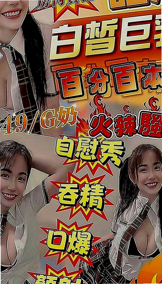 員山小姐外約：慕容 |校園護理系正妹|163cm|50kg|E罩杯|20歲|服務多的 小母狗 十分推薦  可無套吹口爆（舔-含-吸）