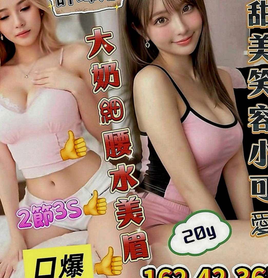 楊梅找妹妹：冬兒 |紅牌小優|170cm|49kg|C罩杯|23歲|按摩 殘廢澡 絲襪愛愛 舌吻 無套內射 顏射等