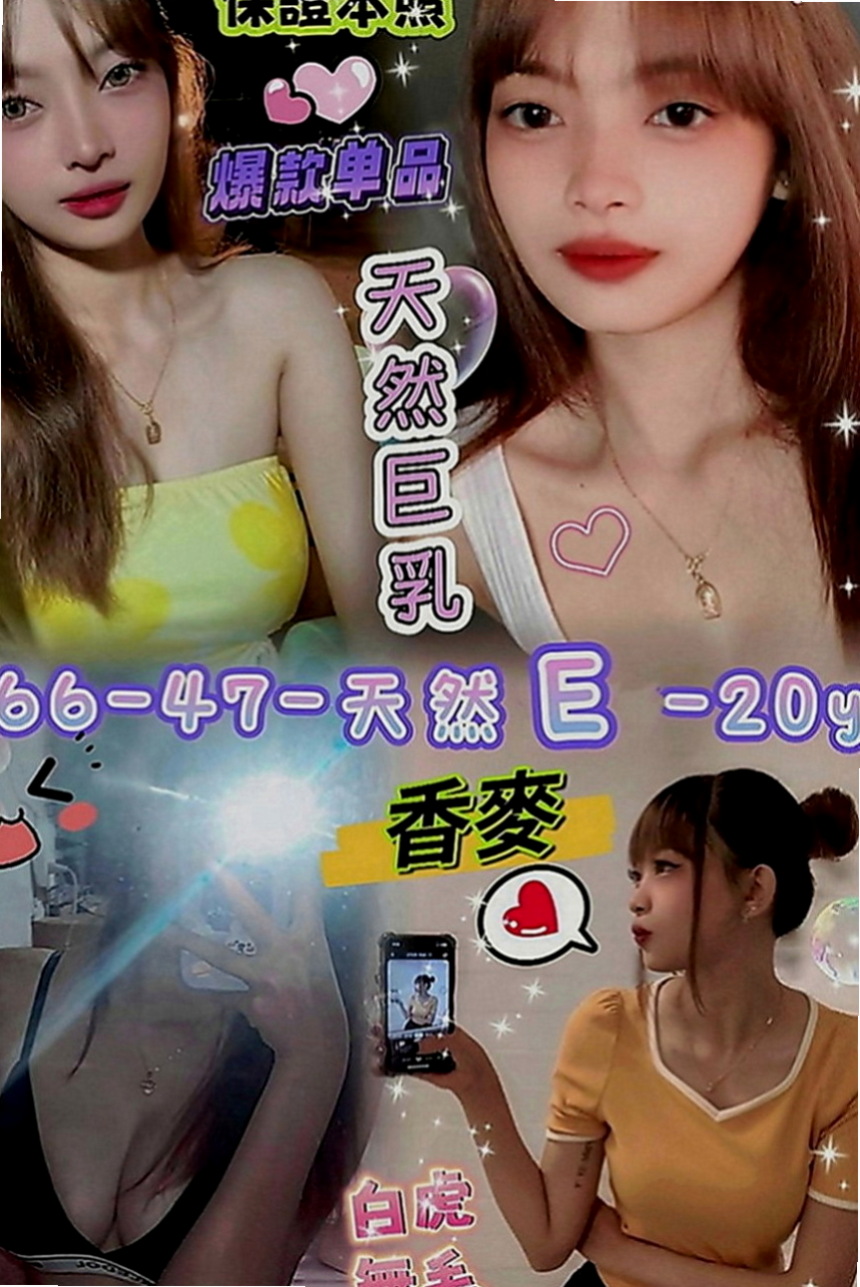 蘆竹外送：幼心 |飢渴慾女|170cm|43kg|D罩杯|20歲|#100%客評鄰家女甜美 外貿和服務都很贊 超會搖會吸會舔   看起來26歲哦