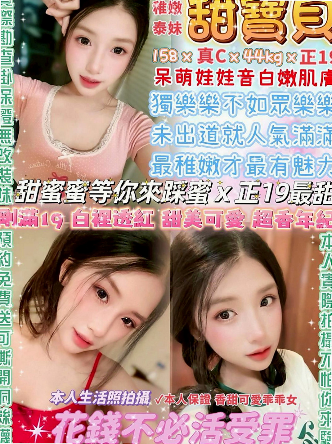 仁德美女外送:晴子 |俏皮主播|168cm|50kg|E杯|23y|