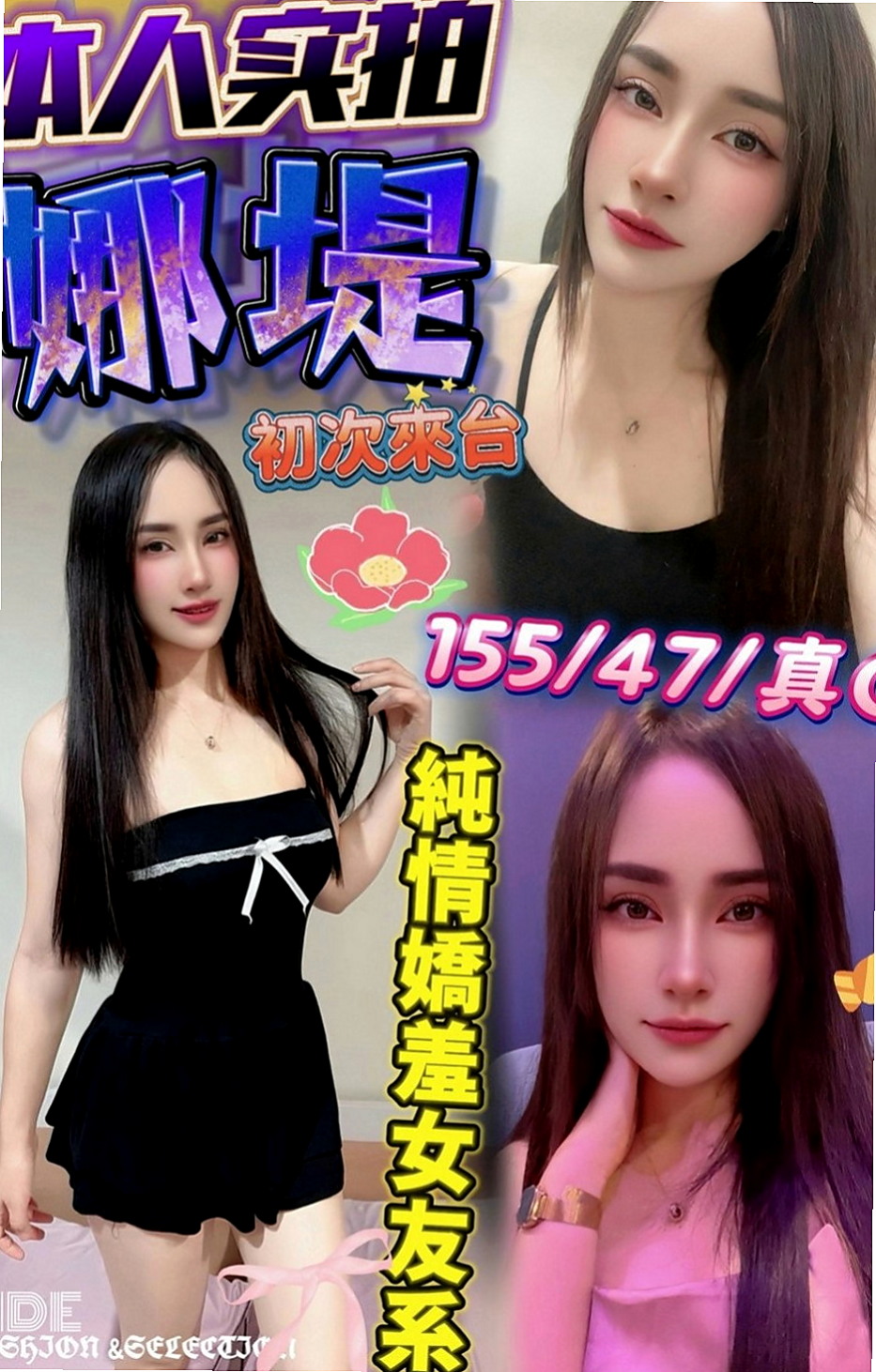 平溪美女外送：妮可 |僑光大學生|168cm|46kg|C罩杯|21歲|為主不是錢 但是素質真的粉好   皮膚白皙 尺度大 好漂亮~~