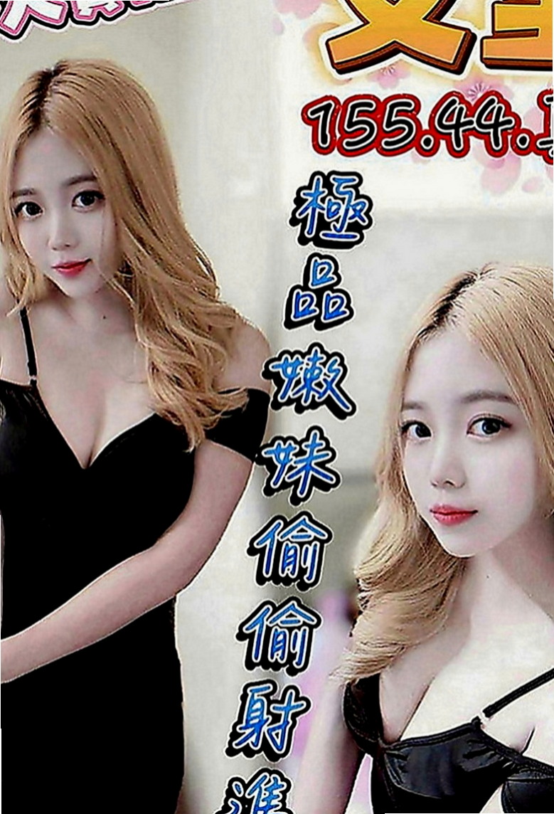 桃園定點茶|小姐外送：夏冰 |婚禮策劃助理|167cm|44kg|C罩杯|19歲|身材比例好皮膚白皙 乳頭環視粉紅色的唷   可親嘴，LG看感覺、聲音嬌滴滴的.....
