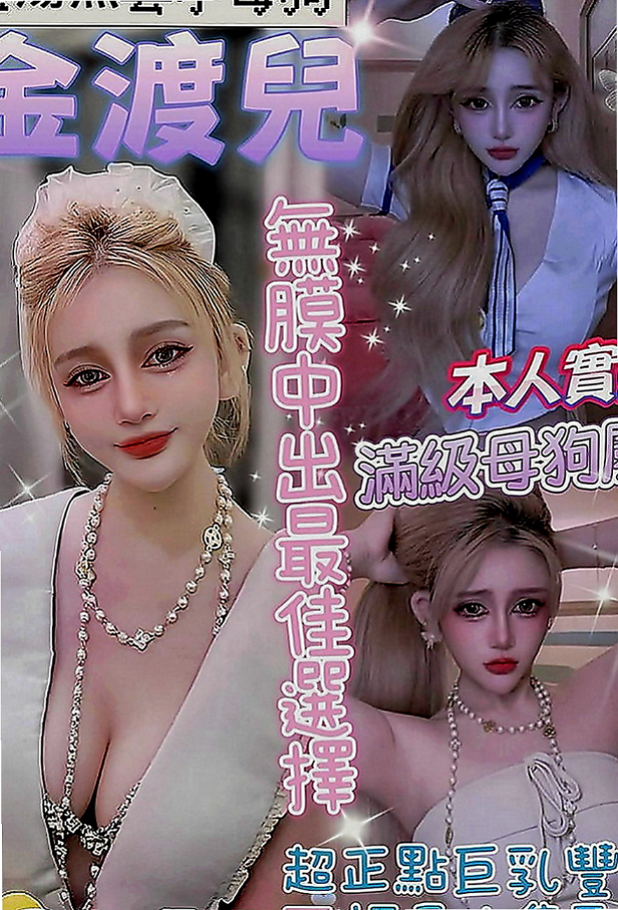 信義找女人：芸芸 |學院系美眉|169cm|45kg|E罩杯|21歲|內心火熱，越漂亮的女生越危險，越漂亮的女神越騷需要你挖掘出另外一面，
