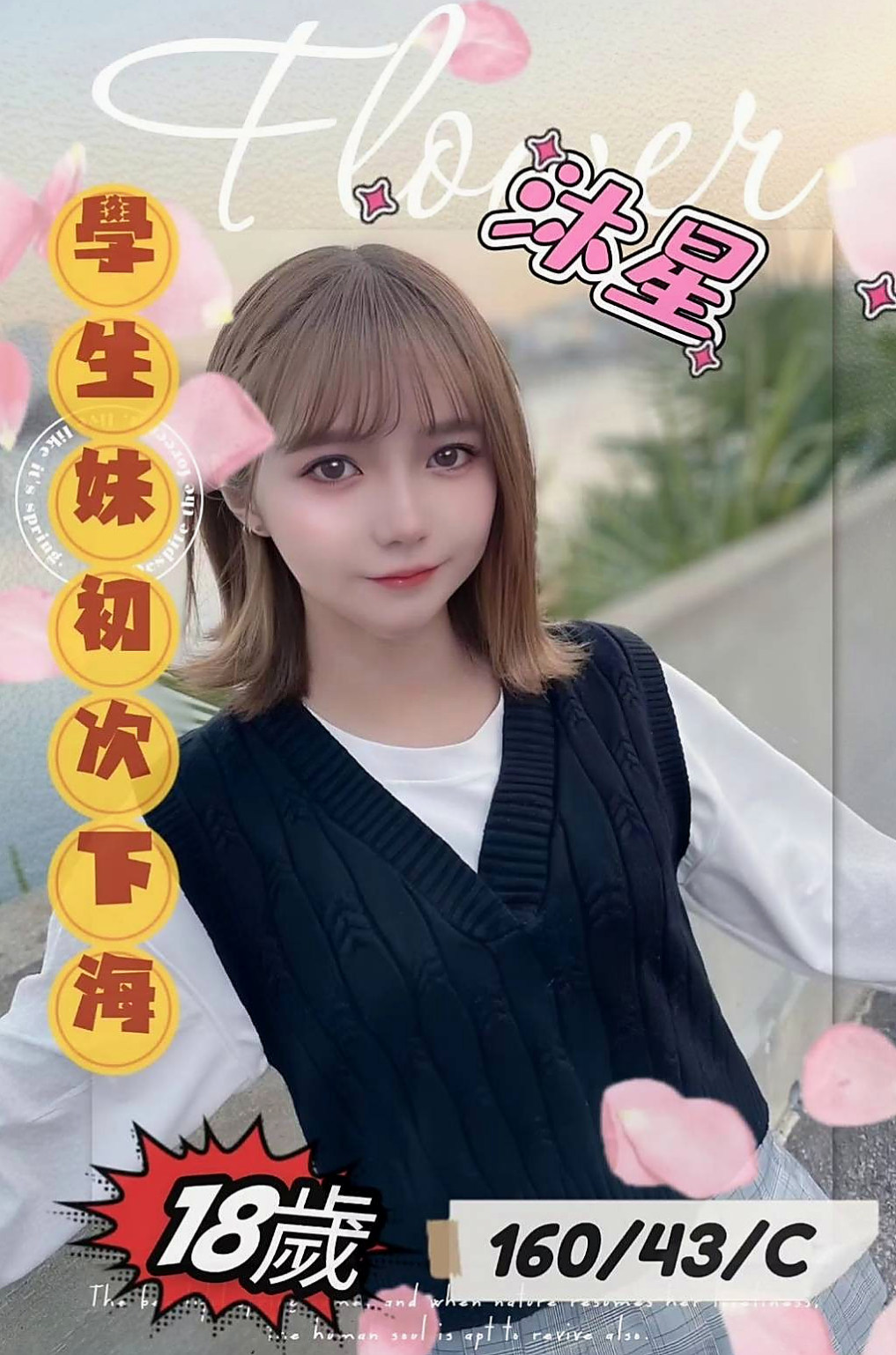 烏來全套：溫蒂 |可愛正妹|168cm|42kg/|E杯|21y|