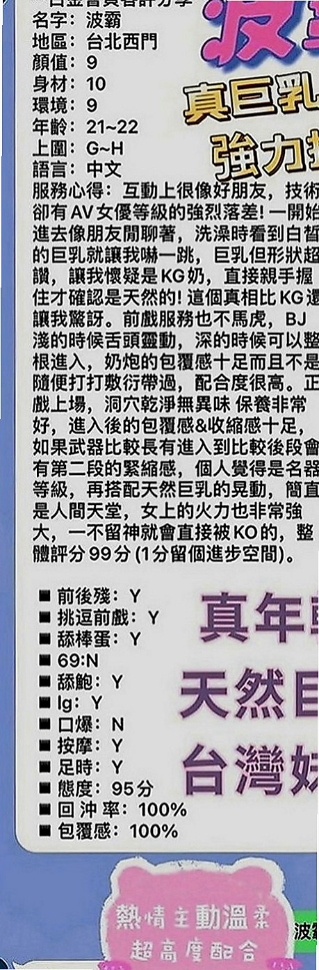 士林外送茶莊：水仙 |咖啡廳老闆娘|167cm|43kg|D罩杯|18歲|性感勾人 胸圍豐滿 風騷有感   品鮑 69 按摩 奶泡 胸推